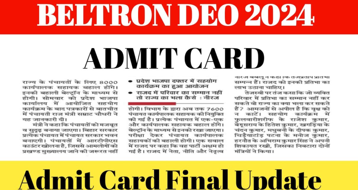 Beltron Deo Admit Card 2024 :