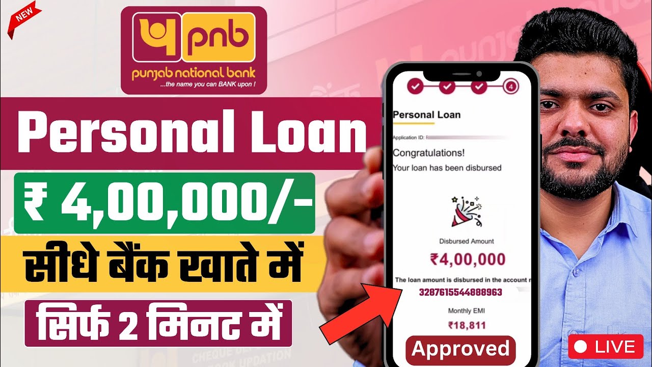 Punajb National Bank Se Loan Kaise Le