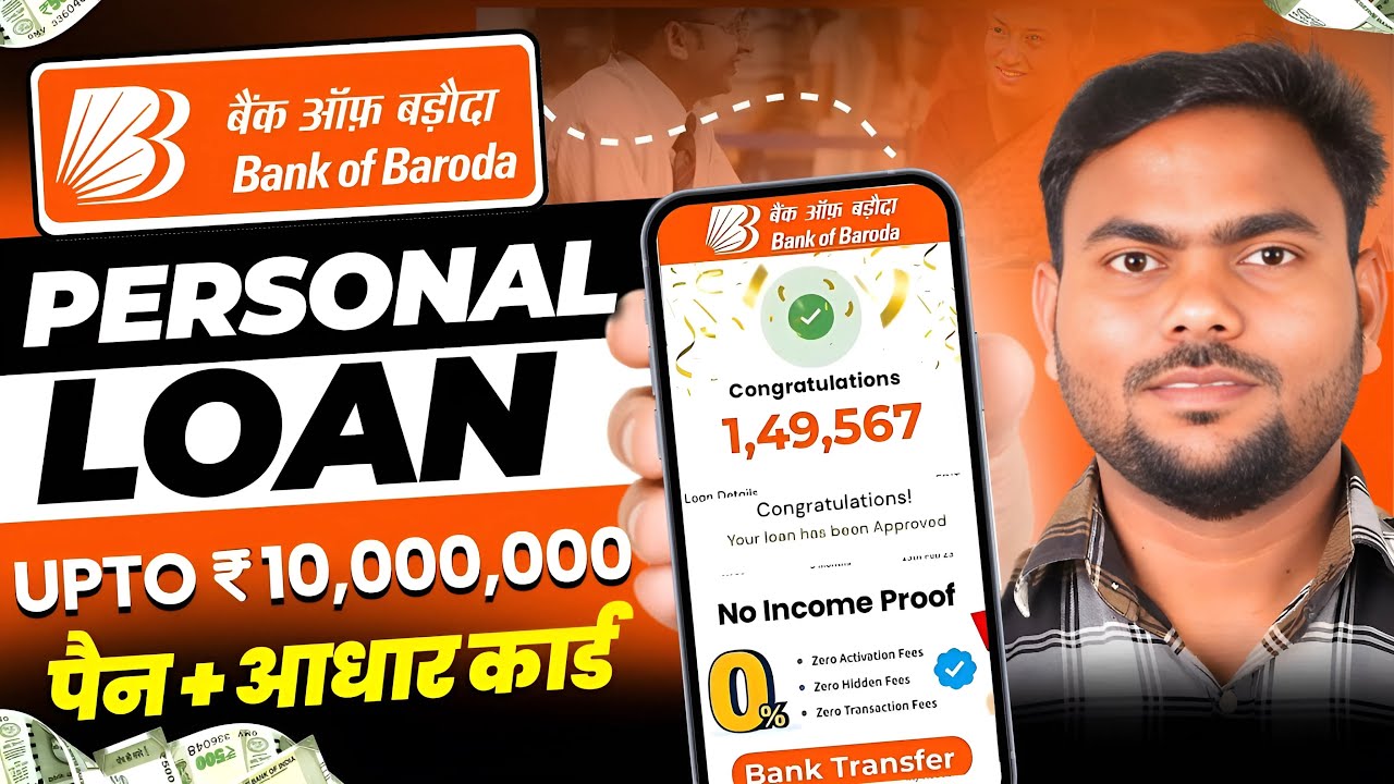 Bank of Baroda Se Loan Kaise Le