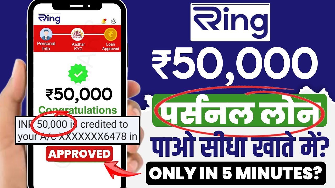 Ring App Se Loan Kaise Le