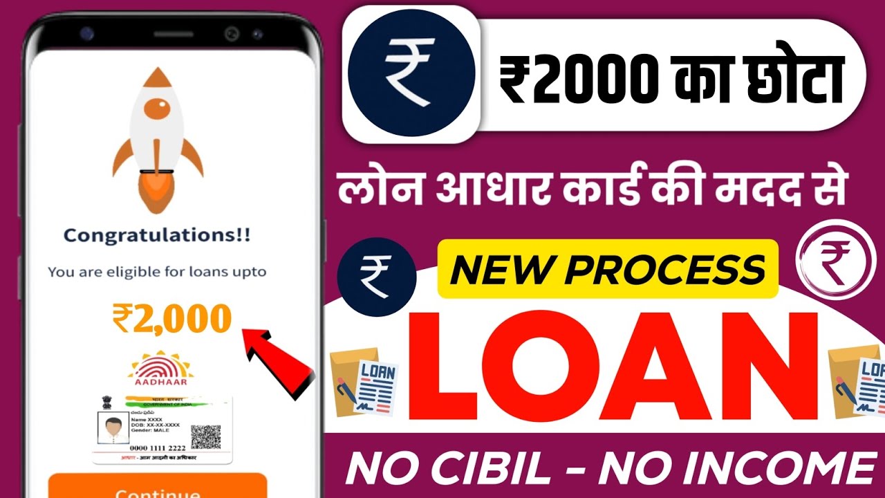 Loan Kaise Le Mobile Se 5000