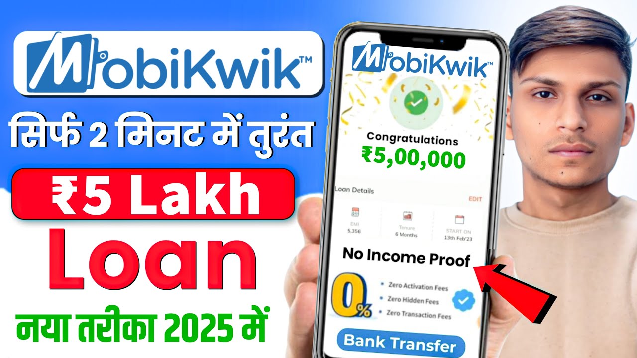 Mobikwik Se Loan Kaise Le